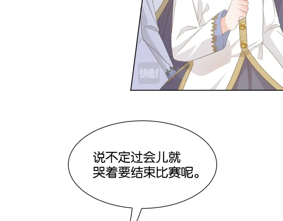 公主殿下满级回归 第9话 你应该感到荣幸 第17页