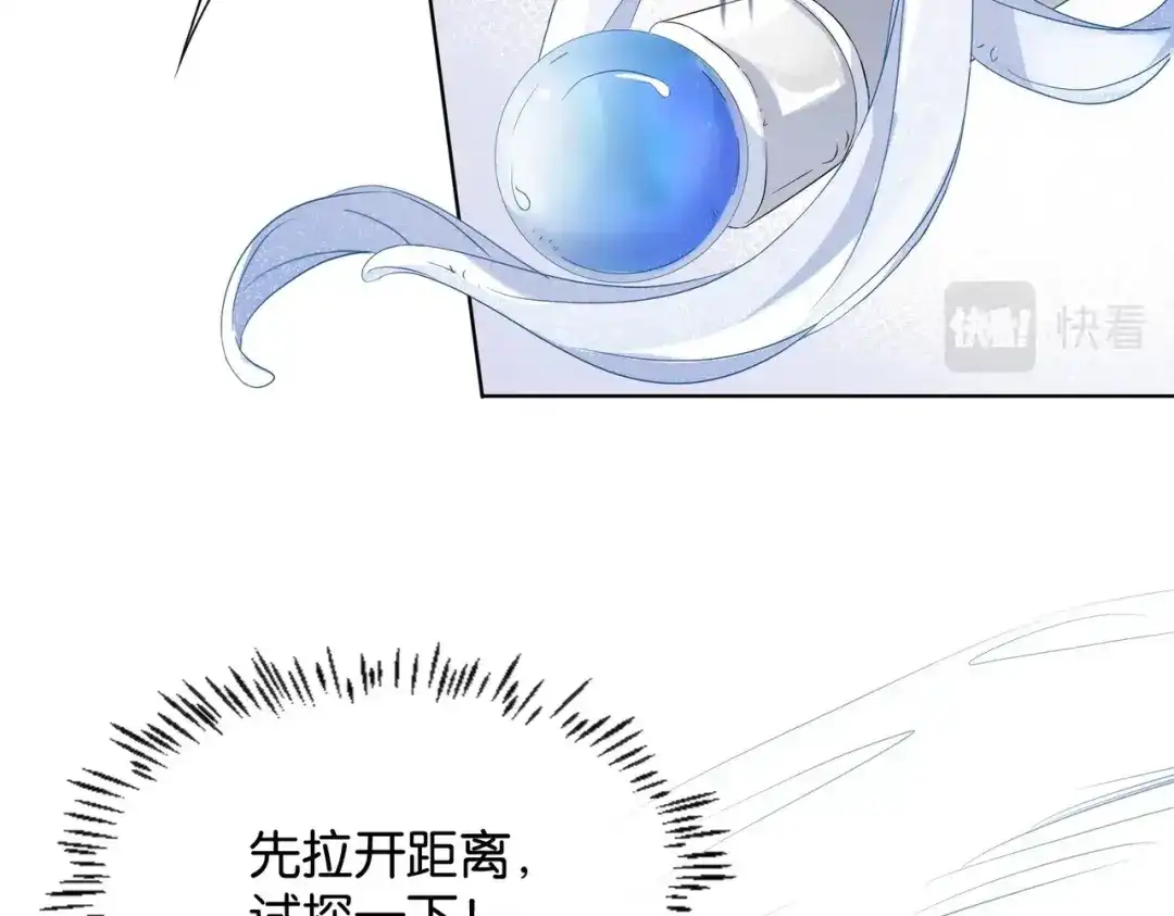公主殿下满级回归 第9话 你应该感到荣幸 第36页
