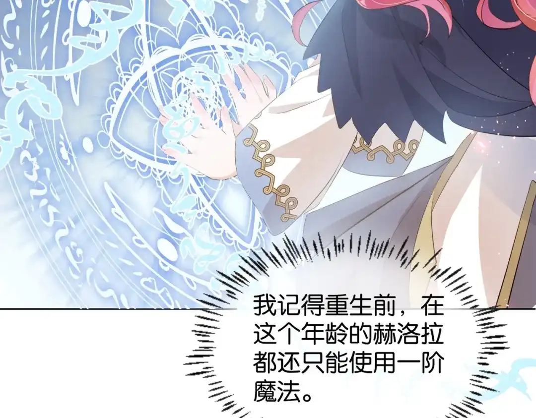 公主殿下满级回归 第9话 你应该感到荣幸 第59页