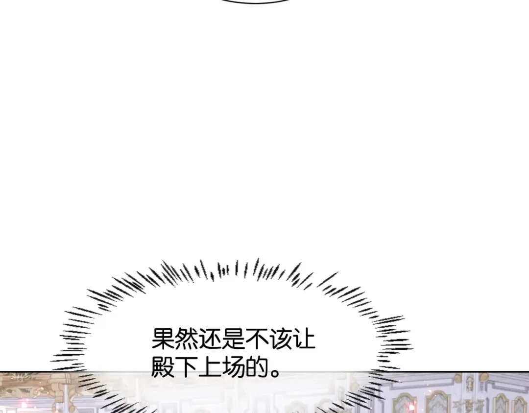 公主殿下满级回归 第9话 你应该感到荣幸 第19页