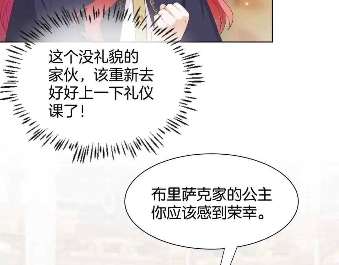 公主殿下满级回归 第9话 你应该感到荣幸 第112页