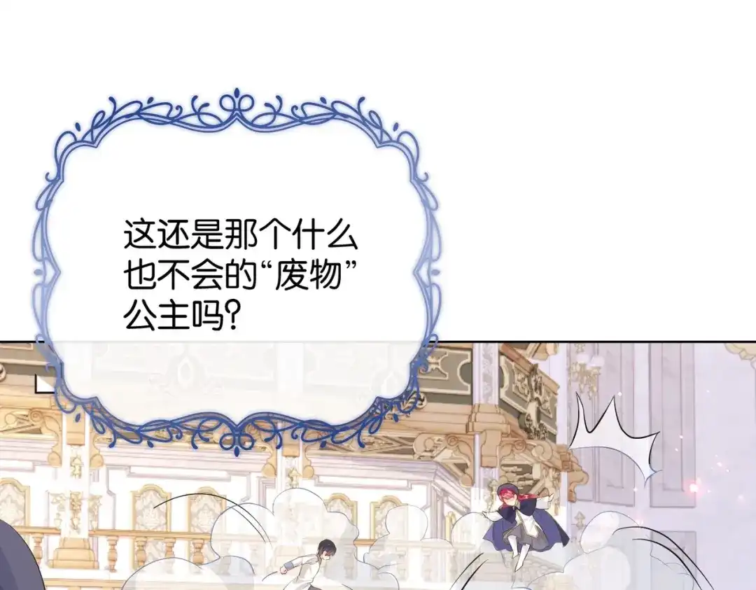 公主殿下满级回归 第9话 你应该感到荣幸 第54页
