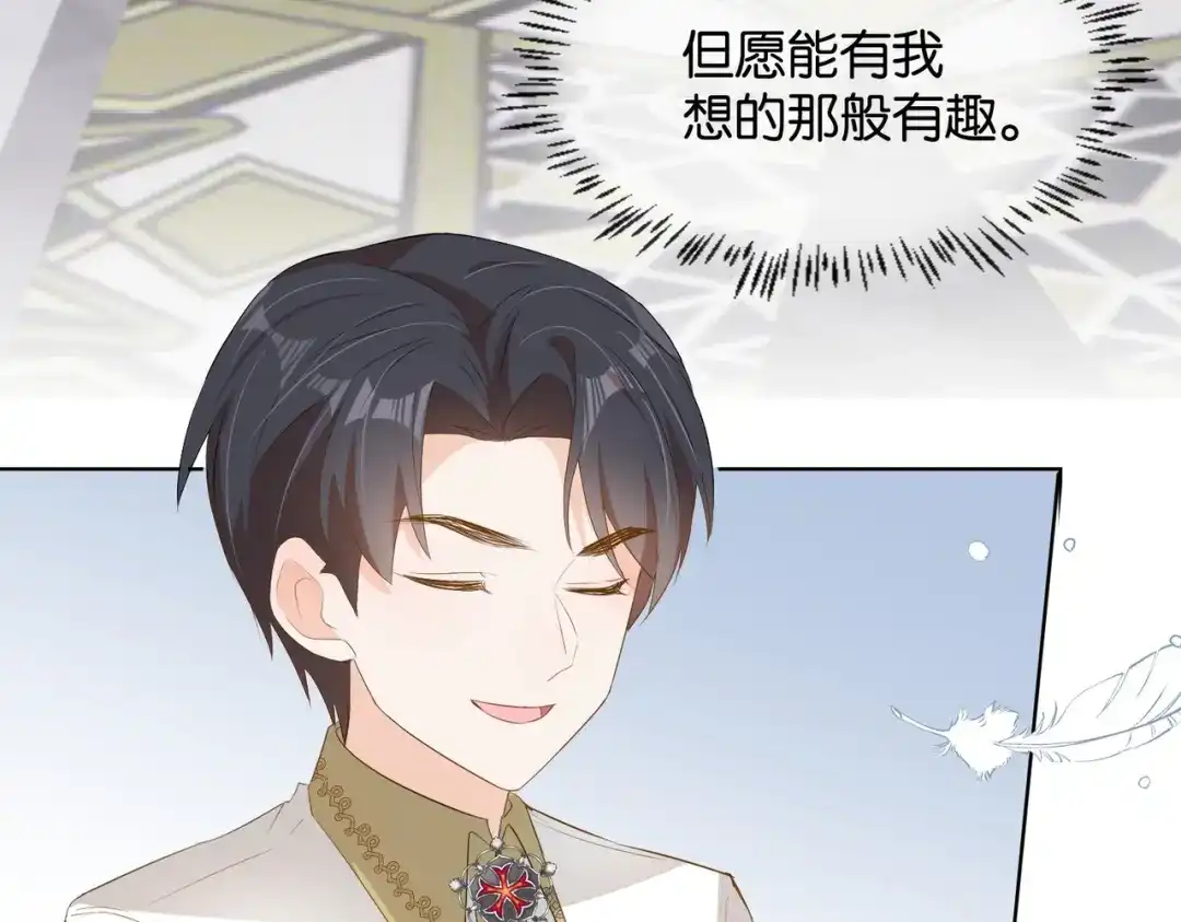 公主殿下满级回归 第9话 你应该感到荣幸 第31页