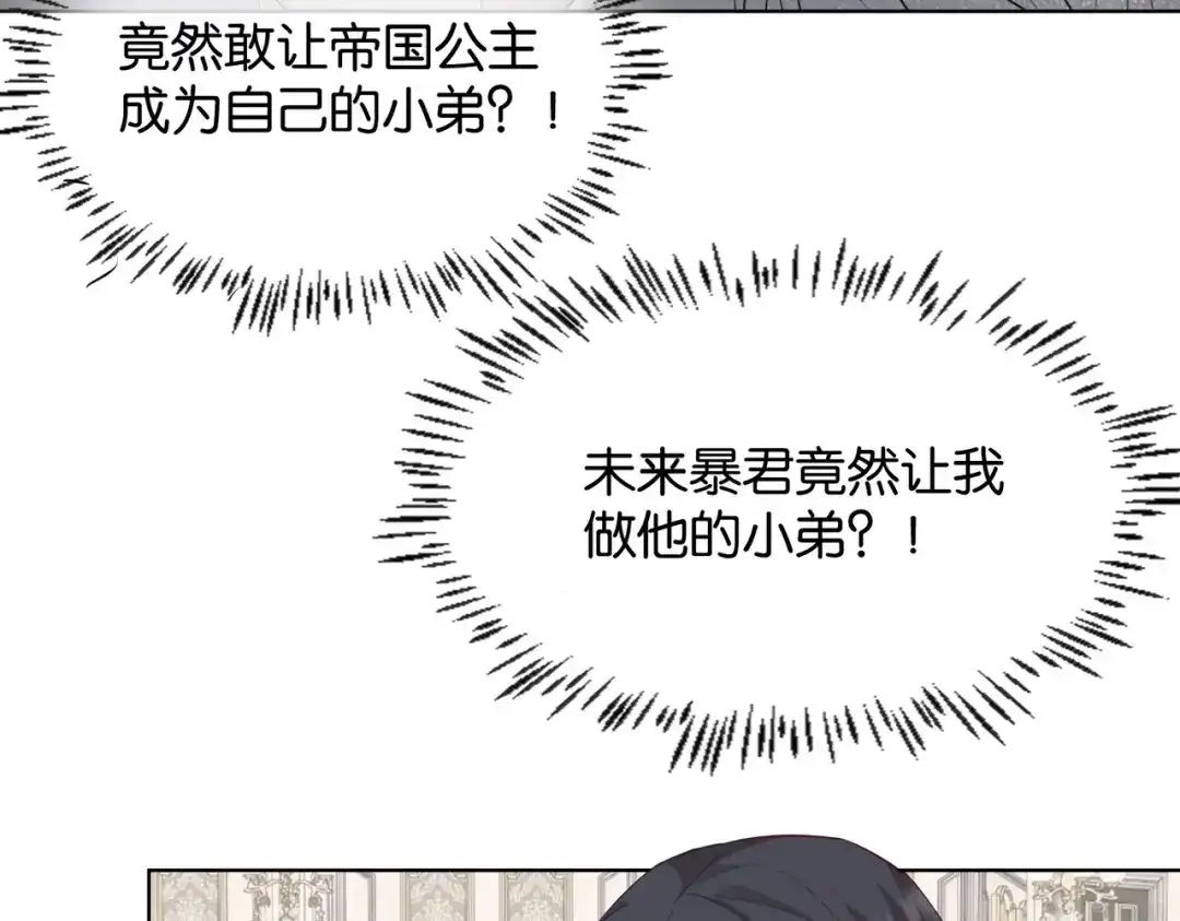 公主殿下满级回归 第9话 你应该感到荣幸 第121页