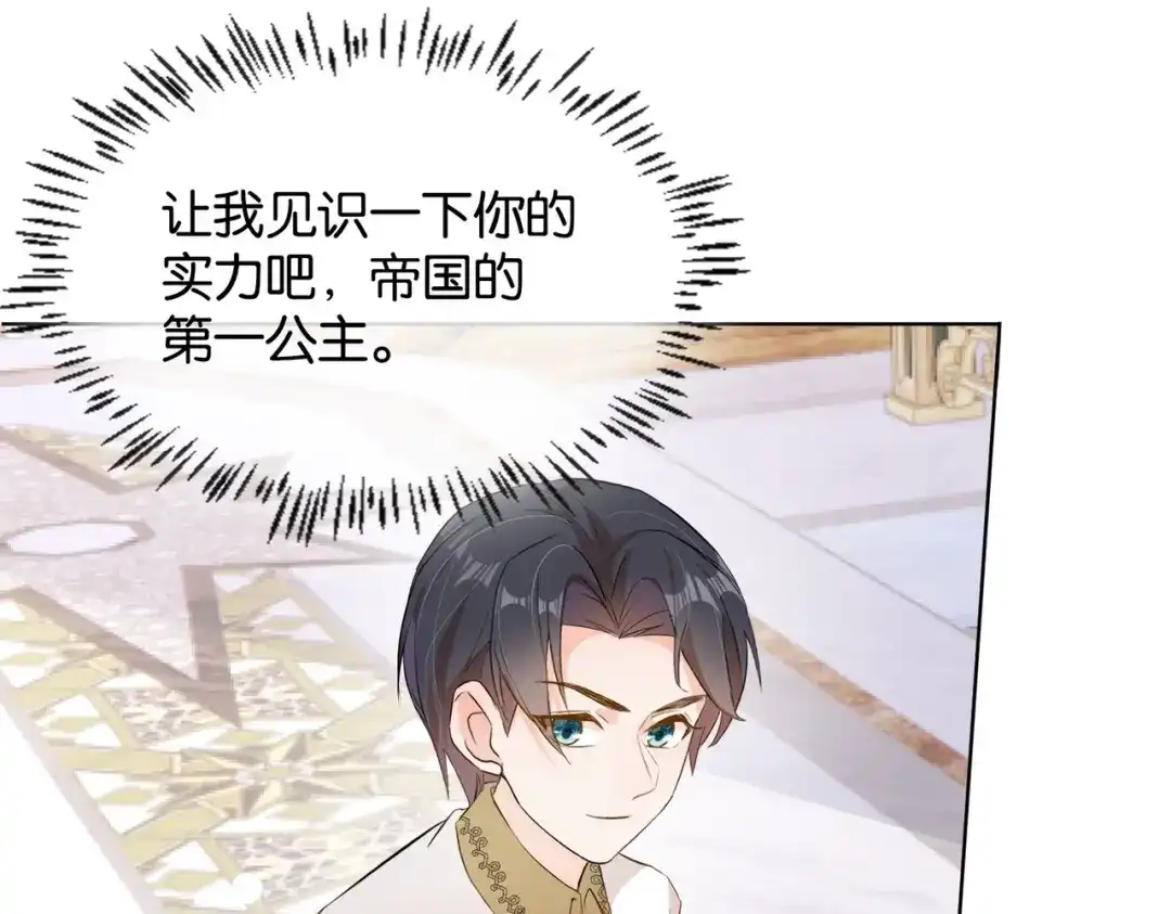 公主殿下满级回归 第9话 你应该感到荣幸 第46页