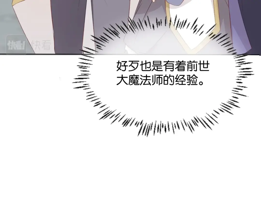 公主殿下满级回归 第9话 你应该感到荣幸 第103页