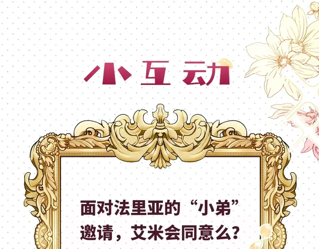 公主殿下满级回归 第9话 你应该感到荣幸 第146页