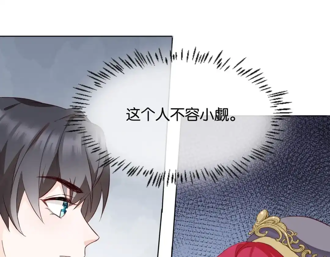 公主殿下满级回归 第9话 你应该感到荣幸 第85页