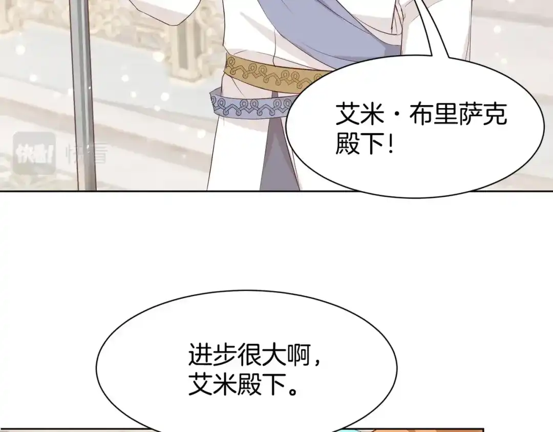 公主殿下满级回归 第9话 你应该感到荣幸 第90页