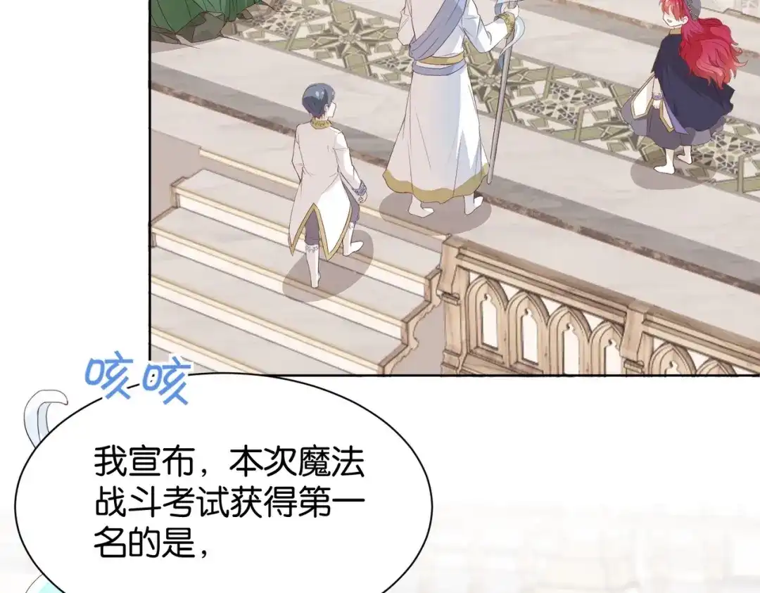 公主殿下满级回归 第9话 你应该感到荣幸 第88页