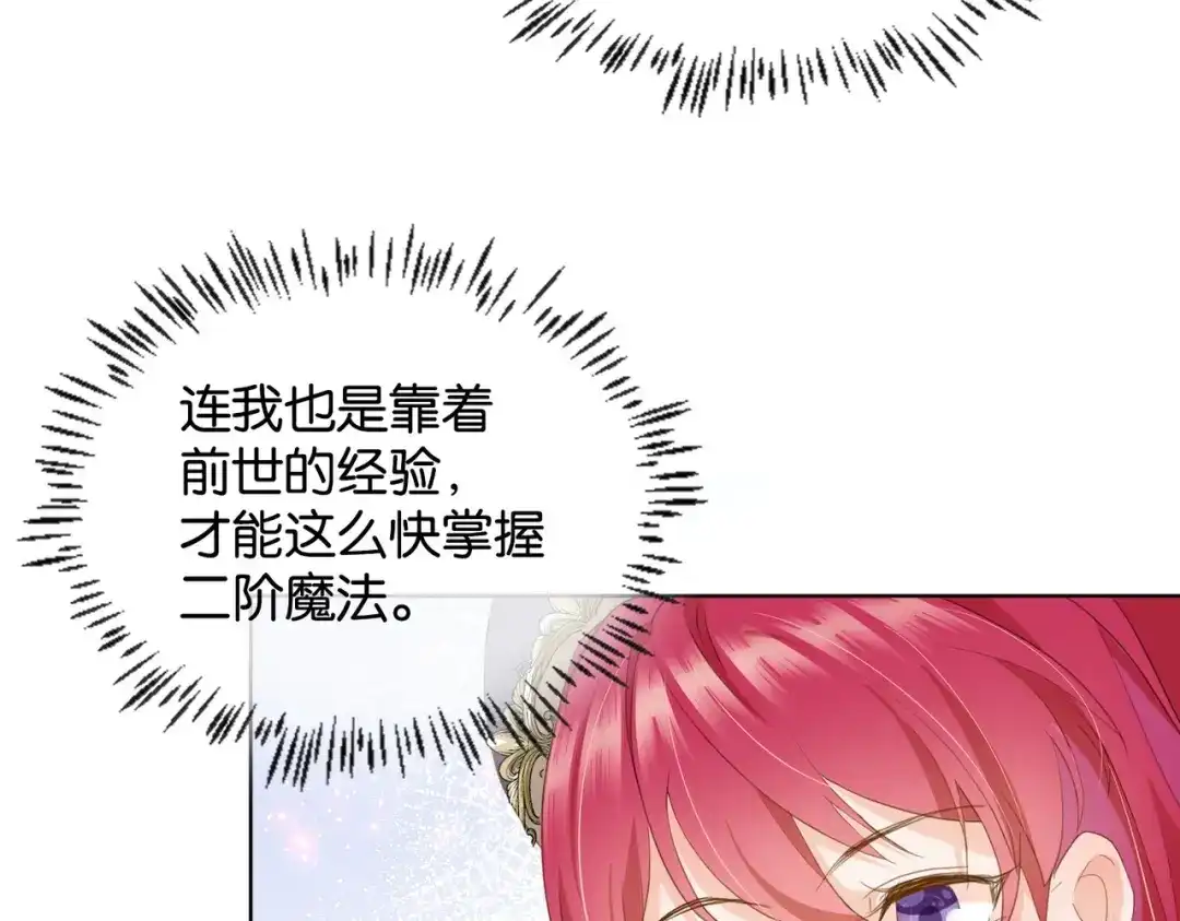 公主殿下满级回归 第9话 你应该感到荣幸 第60页