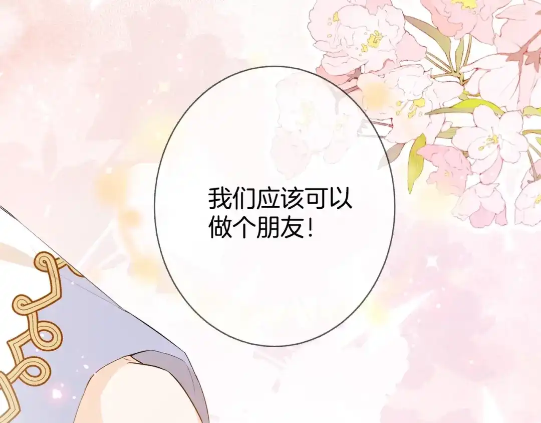 公主殿下满级回归 第10话 殿下的攻心术 第40页