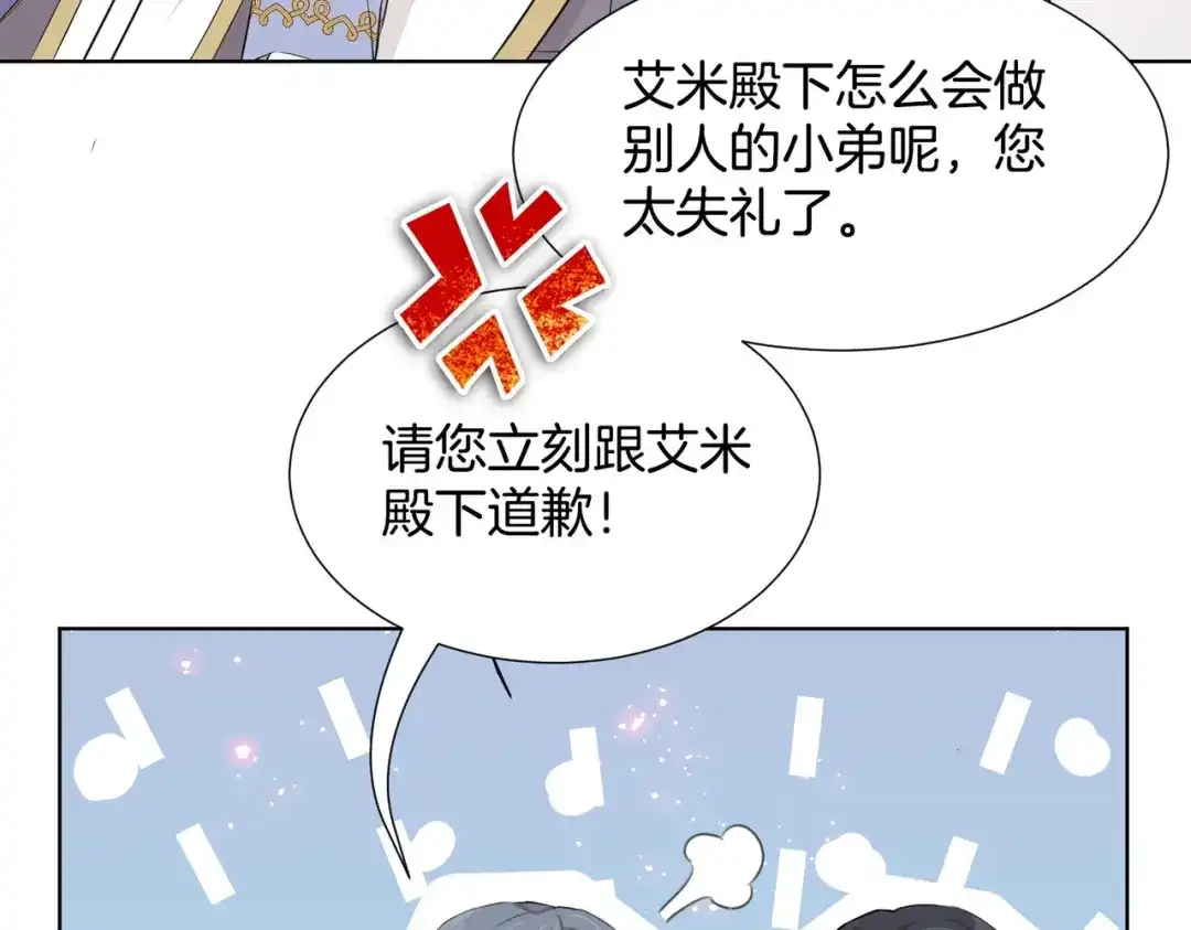 公主殿下满级回归 第10话 殿下的攻心术 第11页