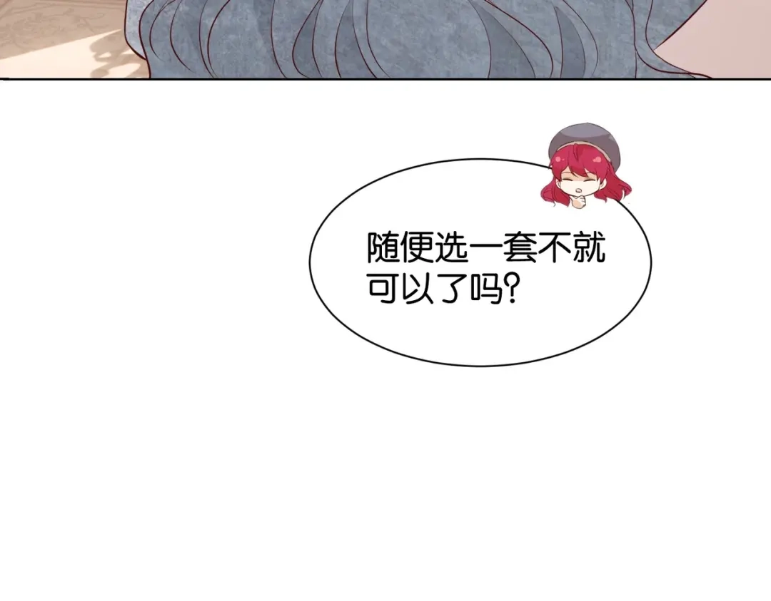 公主殿下满级回归 第10话 殿下的攻心术 第139页