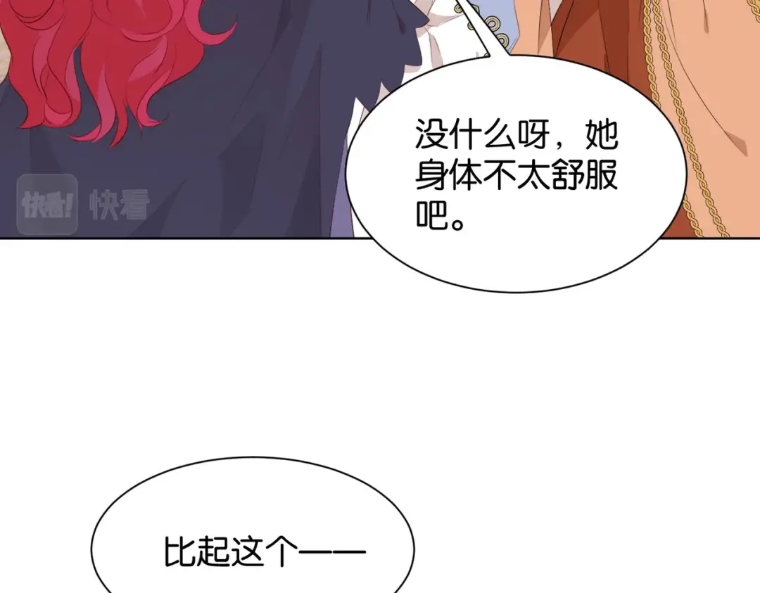 公主殿下满级回归 第10话 殿下的攻心术 第135页