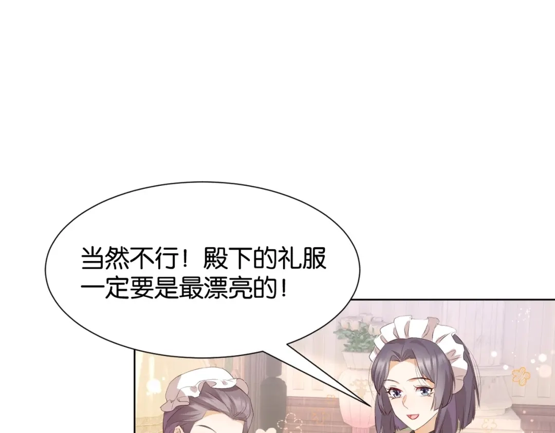 公主殿下满级回归 第10话 殿下的攻心术 第141页