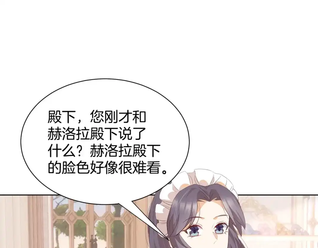 公主殿下满级回归 第10话 殿下的攻心术 第133页
