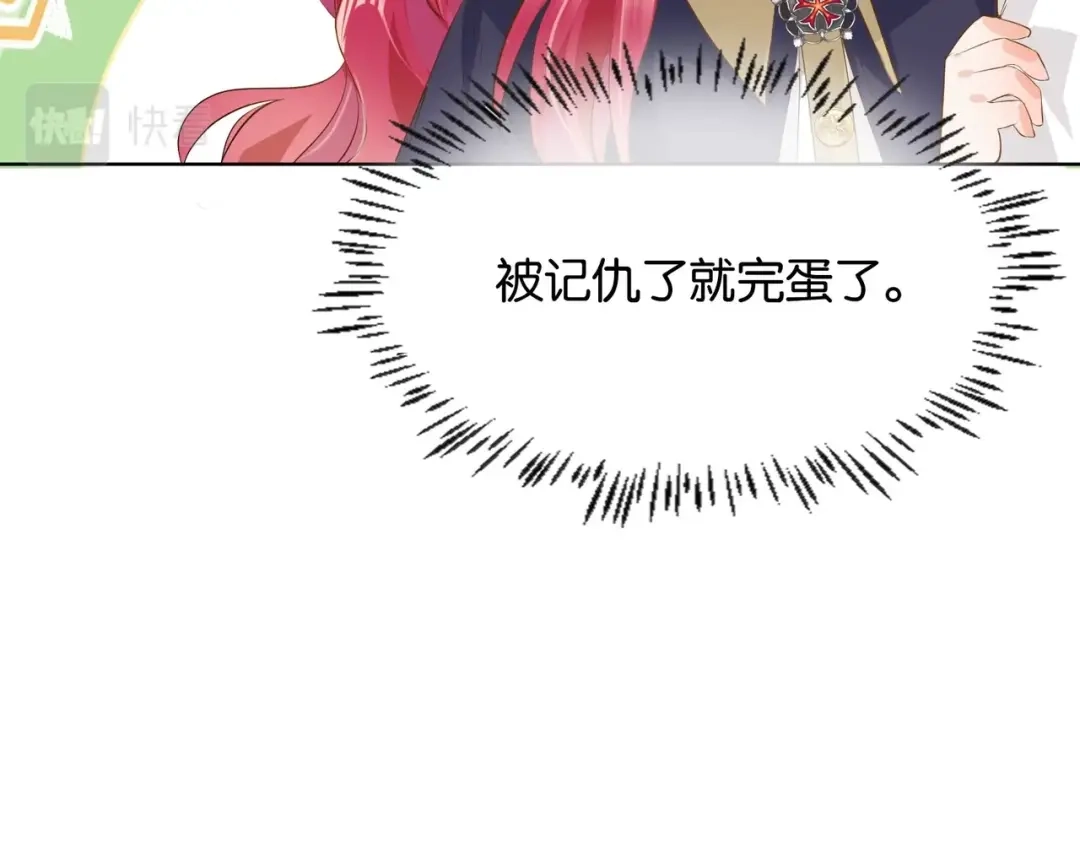 公主殿下满级回归 第10话 殿下的攻心术 第31页