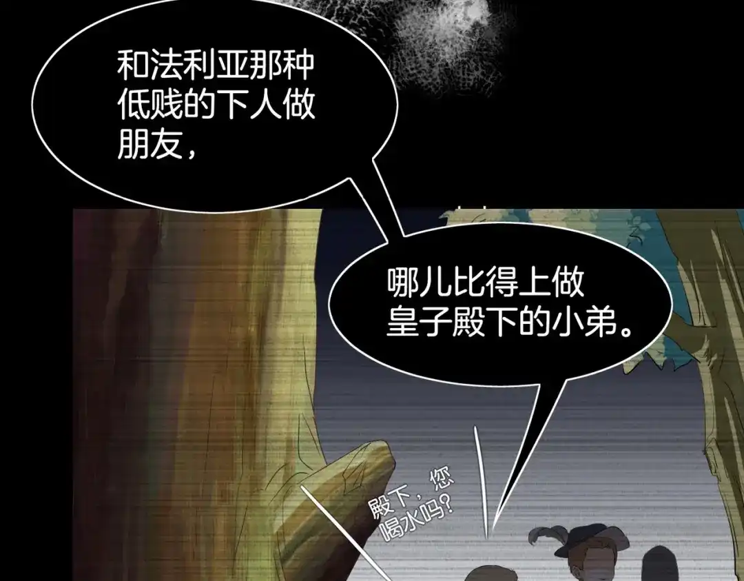 公主殿下满级回归 第10话 殿下的攻心术 第49页