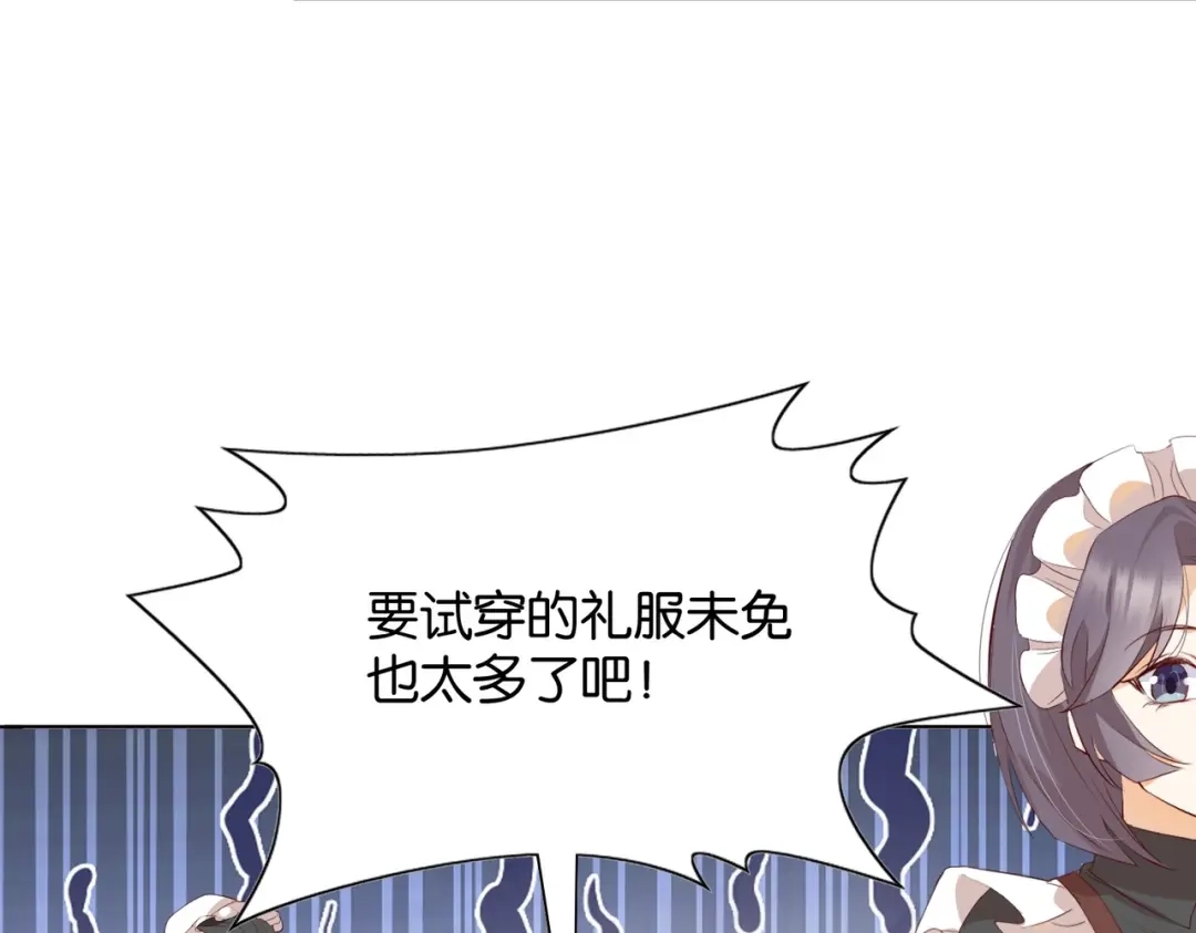 公主殿下满级回归 第10话 殿下的攻心术 第137页