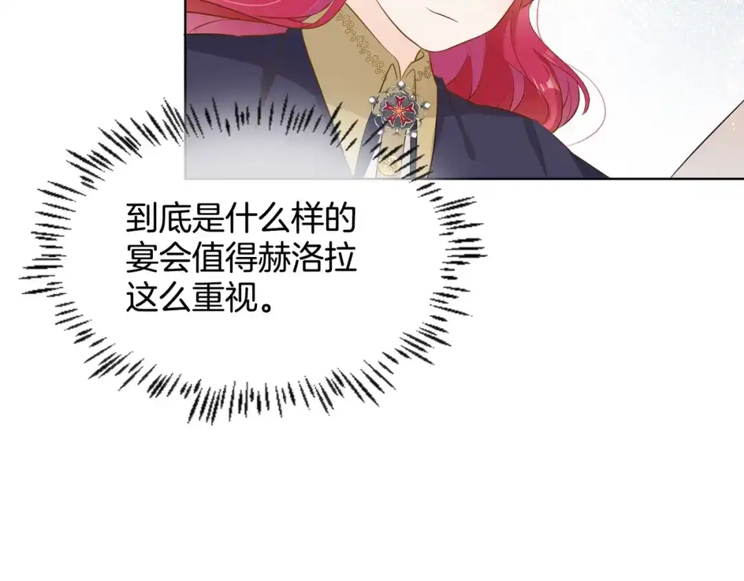 公主殿下满级回归 第10话 殿下的攻心术 第91页