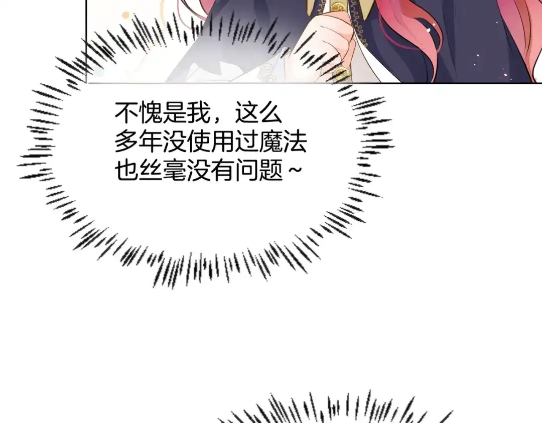 公主殿下满级回归 第10话 殿下的攻心术 第79页