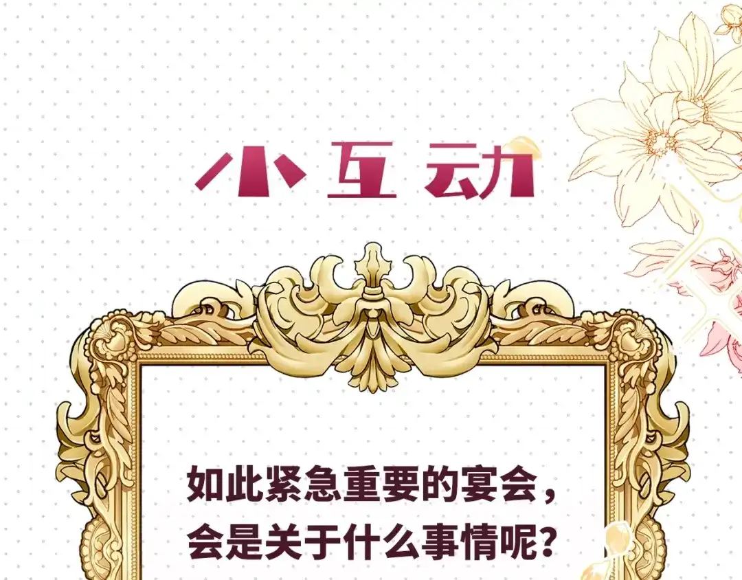 公主殿下满级回归 第10话 殿下的攻心术 第150页