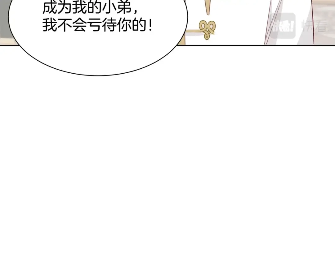 公主殿下满级回归 第10话 殿下的攻心术 第8页