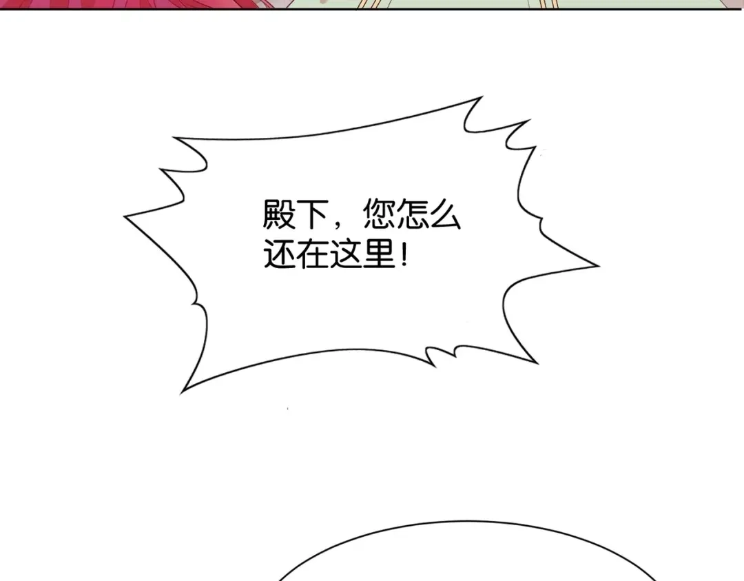 公主殿下满级回归 第10话 殿下的攻心术 第125页