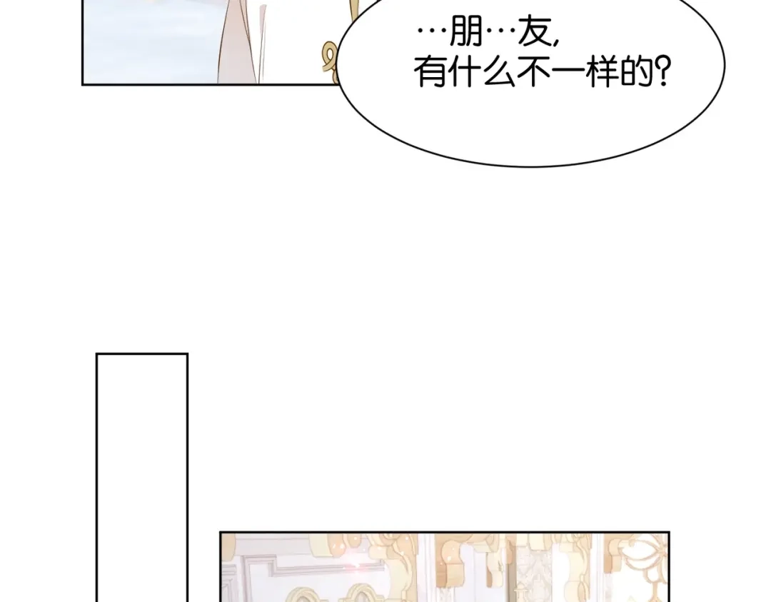 公主殿下满级回归 第10话 殿下的攻心术 第74页