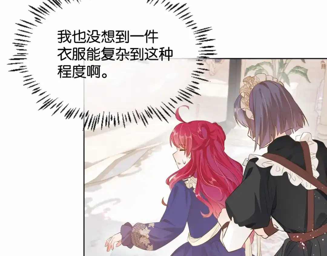 公主殿下满级回归 第11话 宴会纷争 第18页