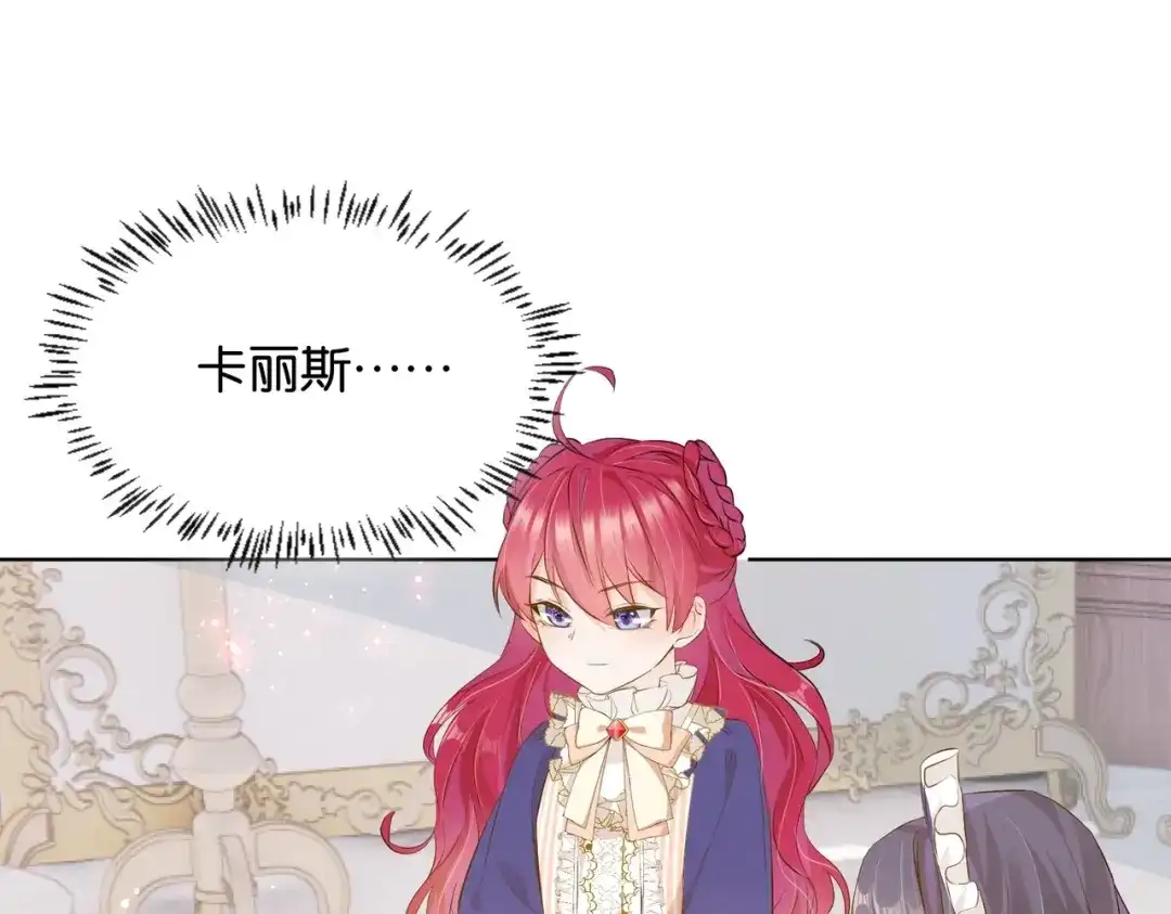 公主殿下满级回归 第11话 宴会纷争 第35页