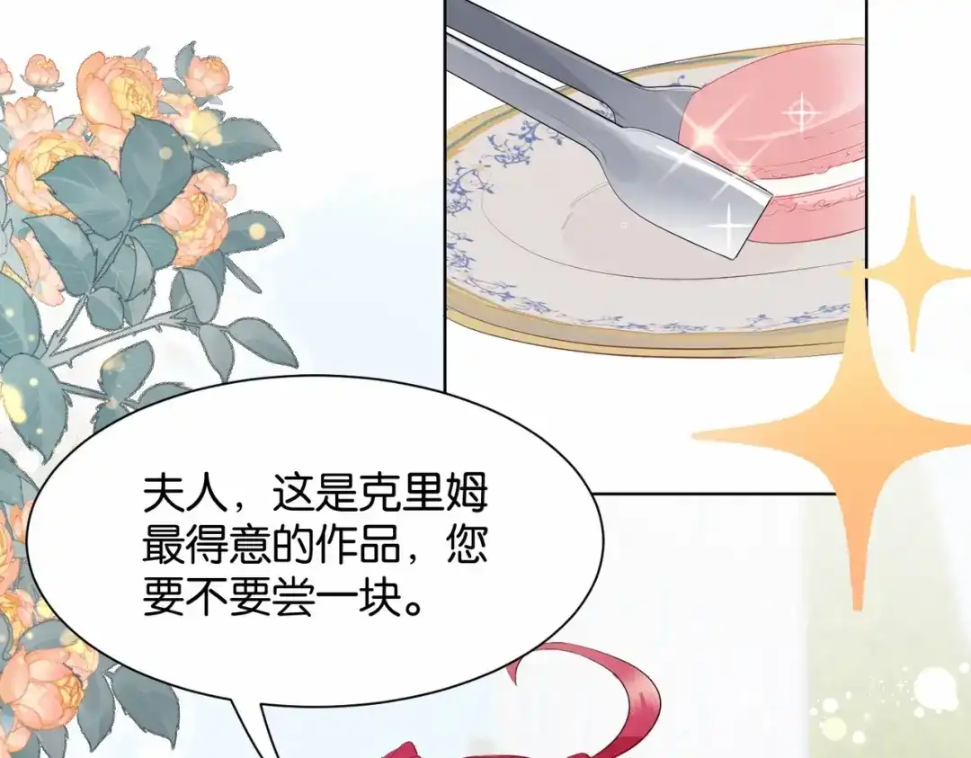 公主殿下满级回归 第11话 宴会纷争 第90页