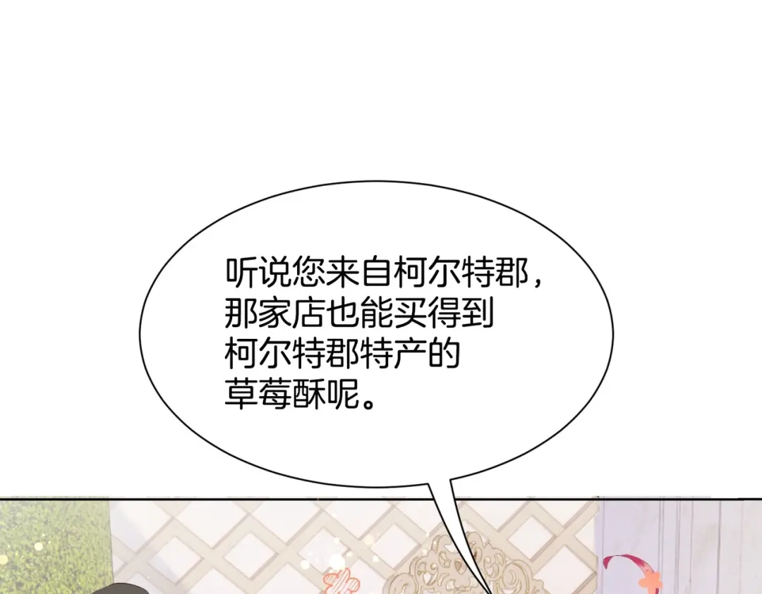 公主殿下满级回归 第11话 宴会纷争 第106页