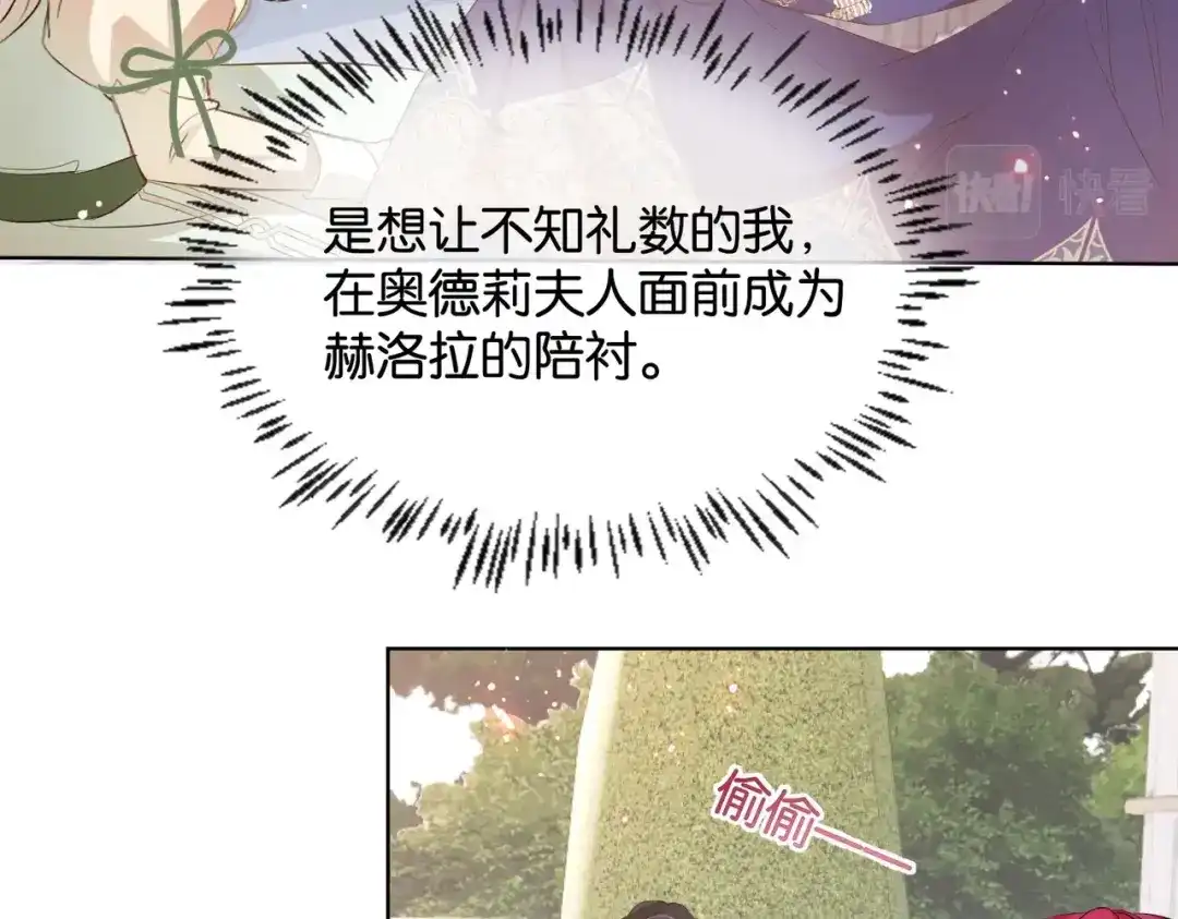 公主殿下满级回归 第11话 宴会纷争 第61页