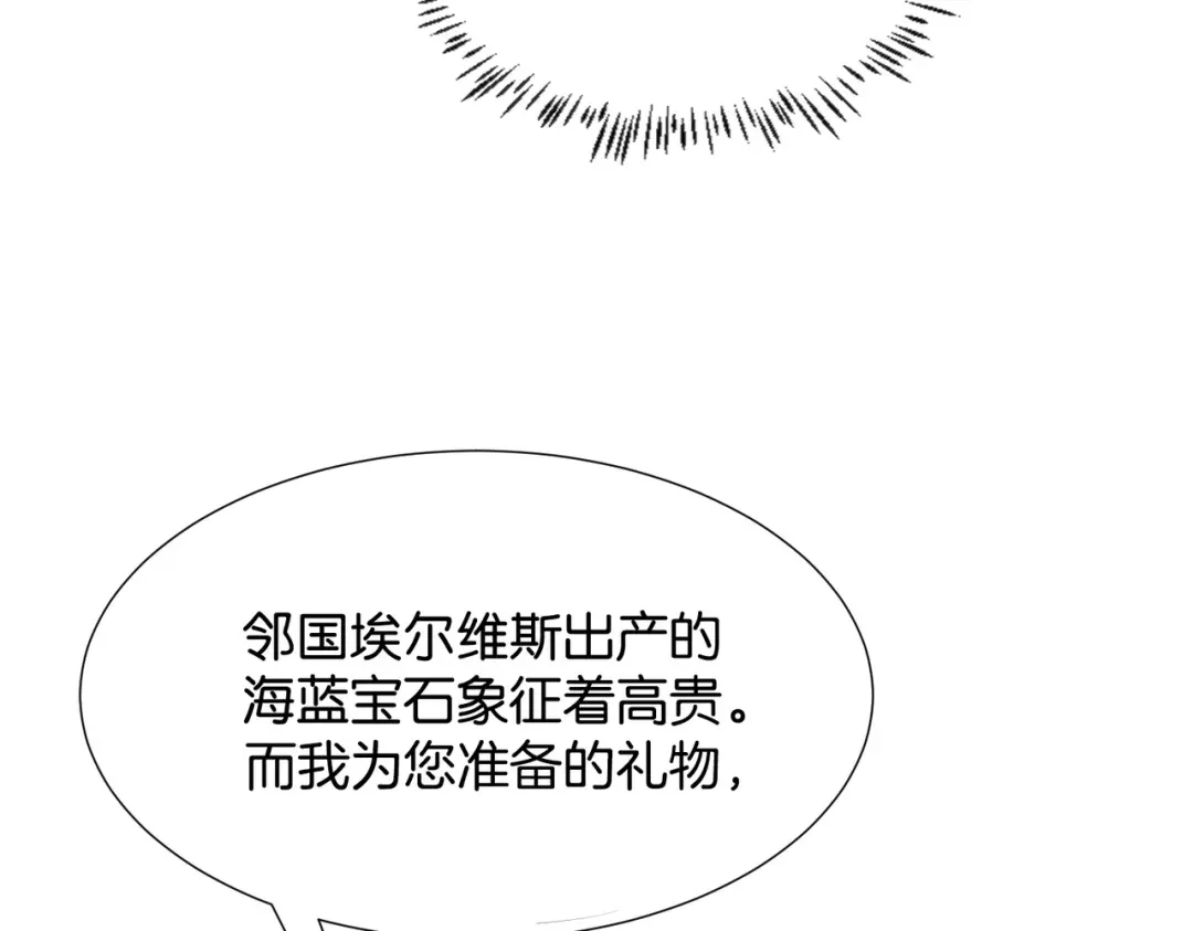 公主殿下满级回归 第11话 宴会纷争 第118页