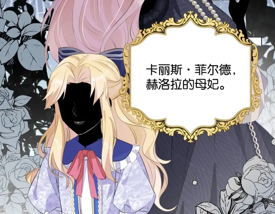 公主殿下满级回归 第11话 宴会纷争 第31页