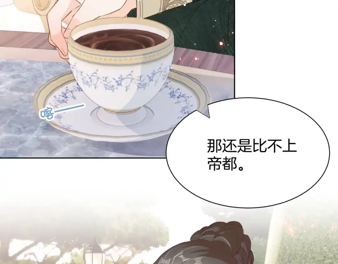 公主殿下满级回归 第11话 宴会纷争 第71页