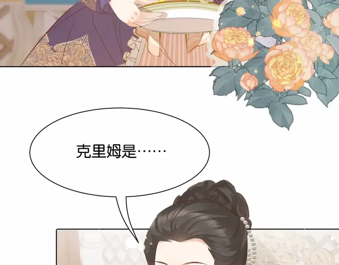 公主殿下满级回归 第11话 宴会纷争 第92页