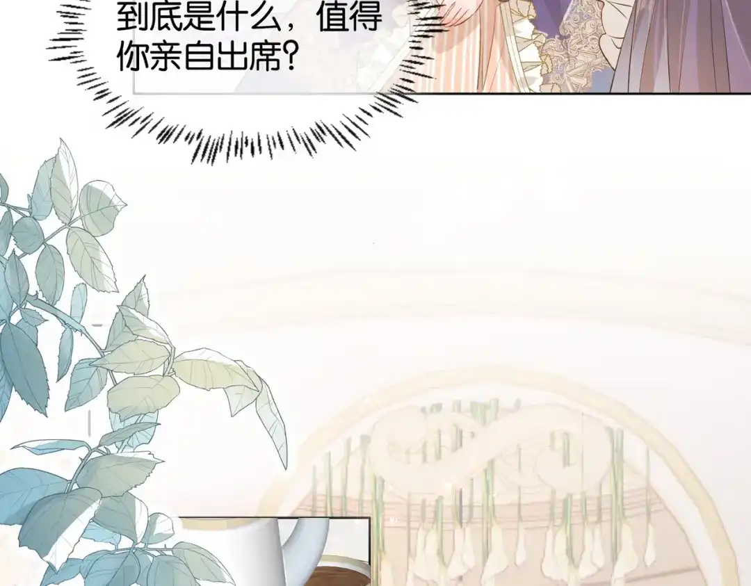 公主殿下满级回归 第11话 宴会纷争 第38页