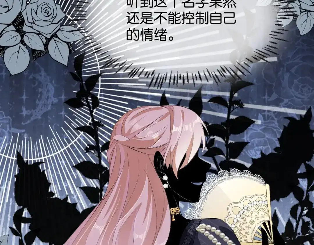公主殿下满级回归 第11话 宴会纷争 第30页