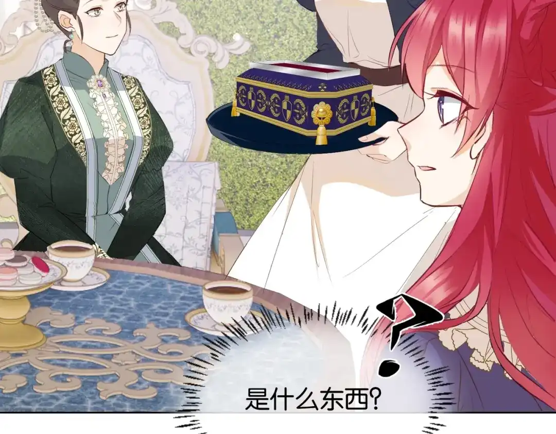 公主殿下满级回归 第11话 宴会纷争 第117页