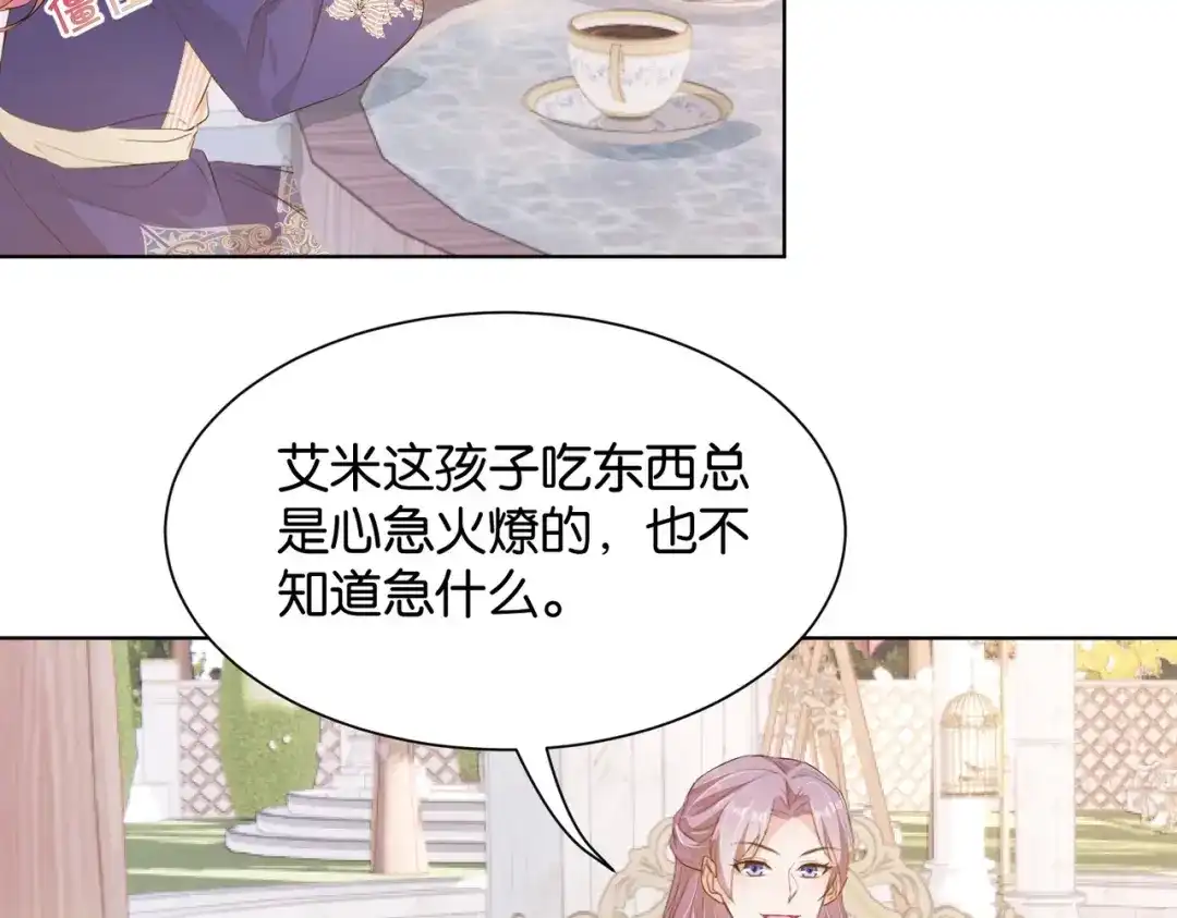 公主殿下满级回归 第11话 宴会纷争 第77页