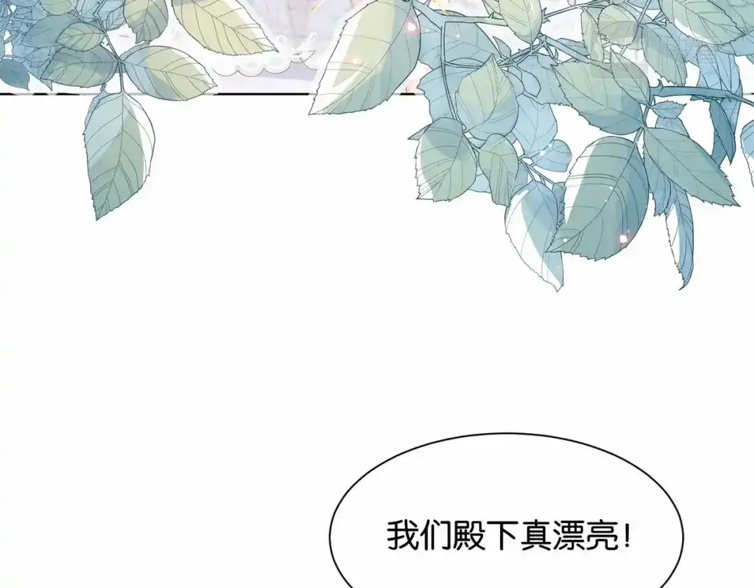 公主殿下满级回归 第11话 宴会纷争 第9页