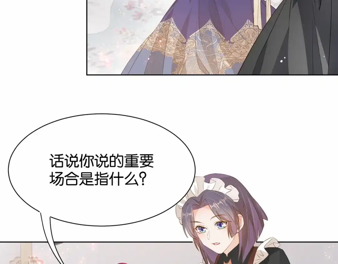 公主殿下满级回归 第11话 宴会纷争 第19页