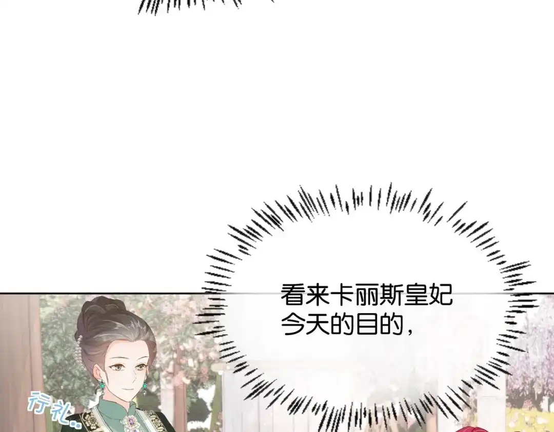 公主殿下满级回归 第11话 宴会纷争 第59页