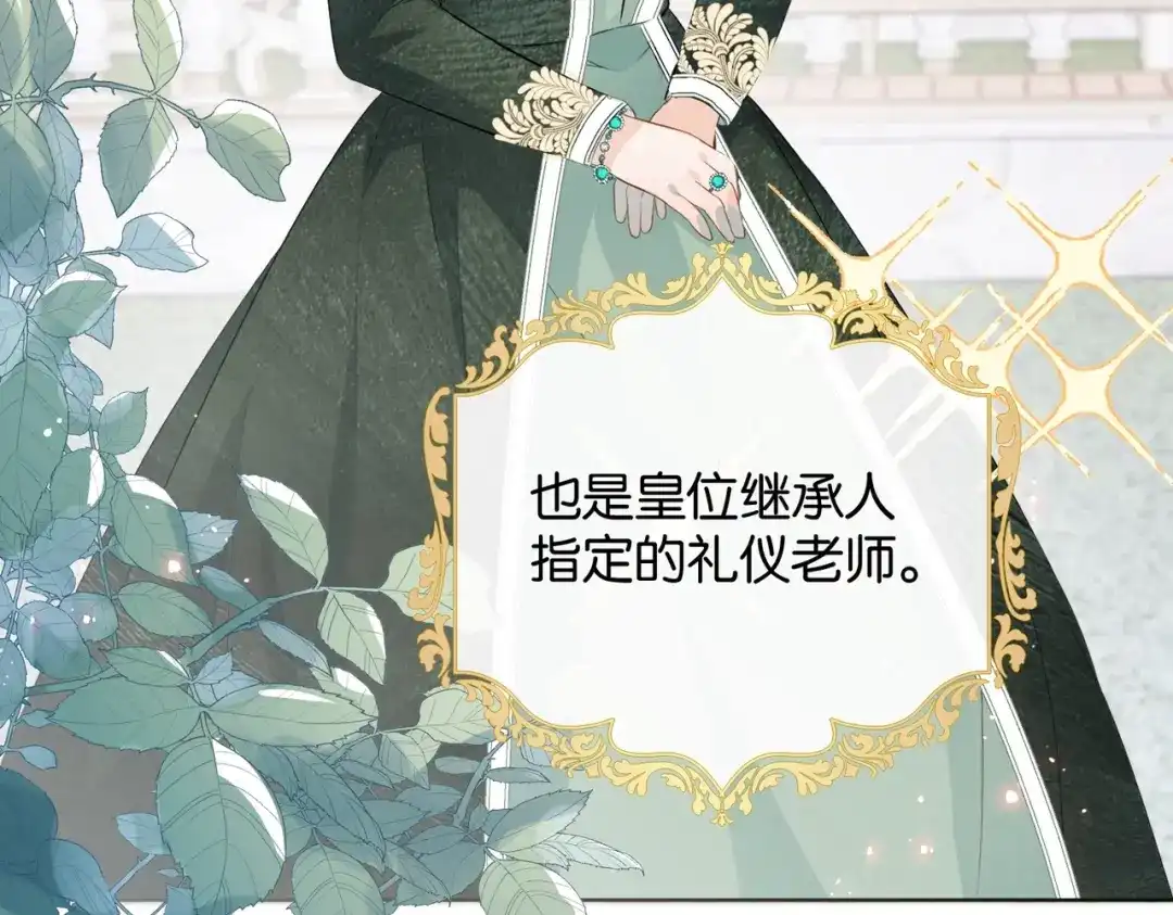 公主殿下满级回归 第11话 宴会纷争 第53页