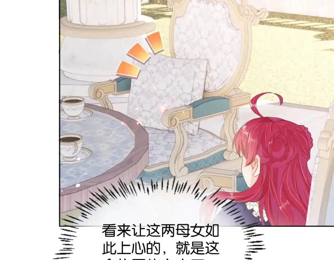 公主殿下满级回归 第11话 宴会纷争 第43页