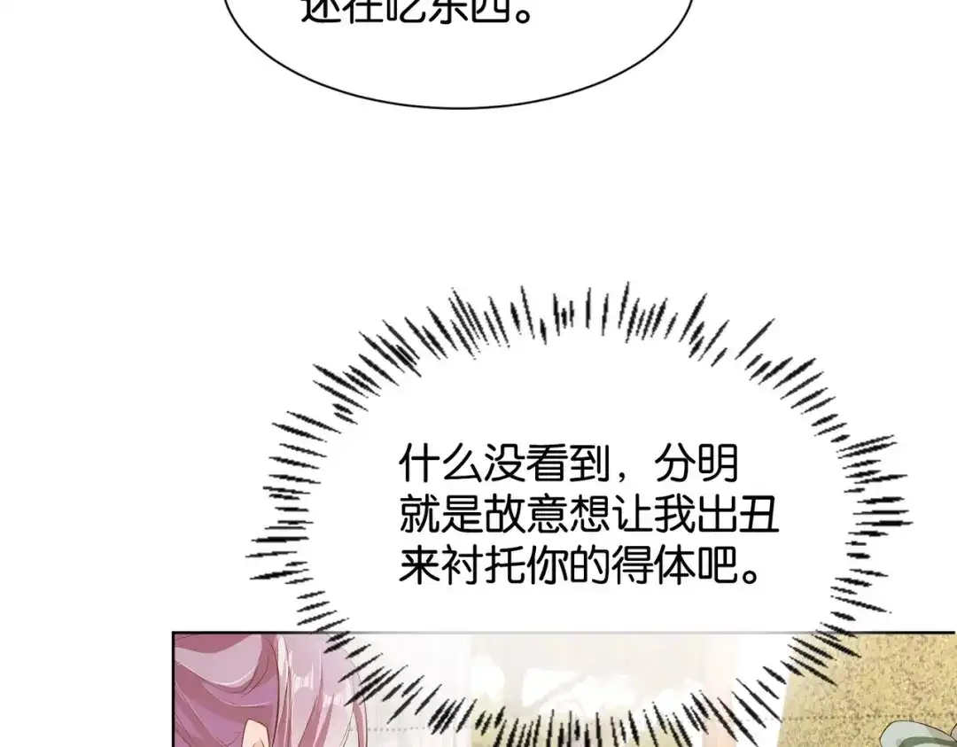 公主殿下满级回归 第11话 宴会纷争 第79页