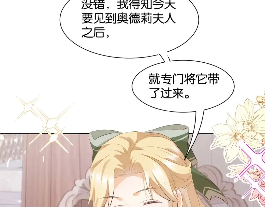 公主殿下满级回归 第11话 宴会纷争 第113页